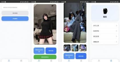 瞬净抖音版v1.0.0抖音一键去水印支持视频图集解析-颜夕资源网-第17张图片 瞬净抖音版v1.0.0抖音一键去水印支持视频图集解析-颜夕资源网-第17张图片