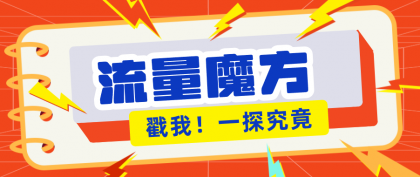 揭秘:号称零门槛单机10-50,有设备就能上手的鎏量魔方广告项目-颜夕资源网-第17张图片 揭秘:号称零门槛单机10-50,有设备就能上手的鎏量魔方广告项目-颜夕资源网-第17张图片