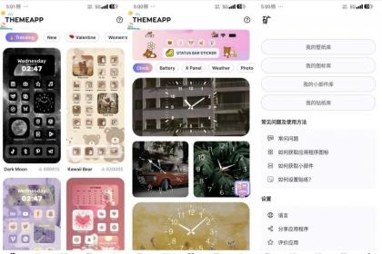 ThemeApp解锁会员 手机主题美化 壁纸免费用-颜夕资源网-第17张图片 ThemeApp解锁会员 手机主题美化 壁纸免费用-颜夕资源网-第17张图片