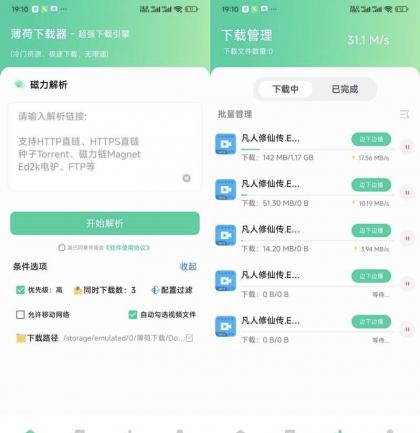 薄荷下载器1.3.6超强磁力下载引擎冷门资源极速不限速-颜夕资源网-第17张图片 薄荷下载器1.3.6超强磁力下载引擎冷门资源极速不限速-颜夕资源网-第17张图片