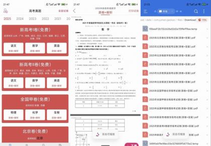 高考真题v7.1.0解锁付费套餐十年真题全收录-颜夕资源网-第17张图片 高考真题v7.1.0解锁付费套餐十年真题全收录-颜夕资源网-第17张图片