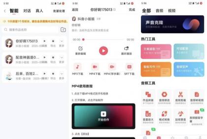 配音神器2.2.25 解锁会员版专业配音工具软件-颜夕资源网-第17张图片 配音神器2.2.25 解锁会员版专业配音工具软件-颜夕资源网-第17张图片