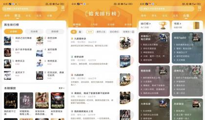 拾光小说】5.0.7.3 精选优质资源免费看 解锁VIP-颜夕资源网-第17张图片 拾光小说】5.0.7.3 精选优质资源免费看 解锁VIP-颜夕资源网-第17张图片