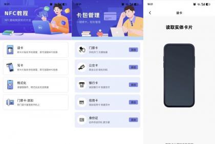 NFC万用读卡专家1.0.5一键读取复制各种卡免费无广-颜夕资源网-第17张图片 NFC万用读卡专家1.0.5一键读取复制各种卡免费无广-颜夕资源网-第17张图片