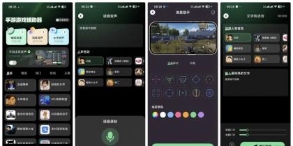 手游游戏辅助器1.0.1游戏变声文字转语音射击准星-颜夕资源网-第17张图片 手游游戏辅助器1.0.1游戏变声文字转语音射击准星-颜夕资源网-第17张图片