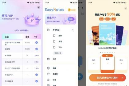 Easy Notes1.3.46解锁会员版支持导出-颜夕资源网-第17张图片 Easy Notes1.3.46解锁会员版支持导出-颜夕资源网-第17张图片