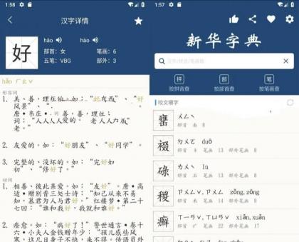 新华字典|汉语字典v26.2.20解锁内购版-颜夕资源网-第17张图片 新华字典|汉语字典v26.2.20解锁内购版-颜夕资源网-第17张图片