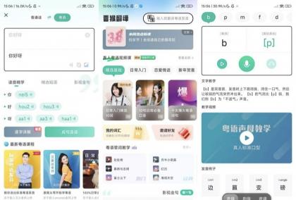 粤语学习6.0.0零基础学习粤语解锁会员版-颜夕资源网-第17张图片 粤语学习6.0.0零基础学习粤语解锁会员版-颜夕资源网-第17张图片