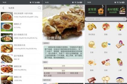 美食厨房菜谱3.4家常菜谱与减脂饮食解锁会员-颜夕资源网-第17张图片 美食厨房菜谱3.4家常菜谱与减脂饮食解锁会员-颜夕资源网-第17张图片