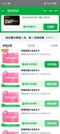 单月30张B站月卡,五天速成计划,淘宝芭芭农场变现系列-颜夕资源网-第18张图片 单月30张B站月卡,五天速成计划,淘宝芭芭农场变现系列-颜夕资源网-第18张图片
