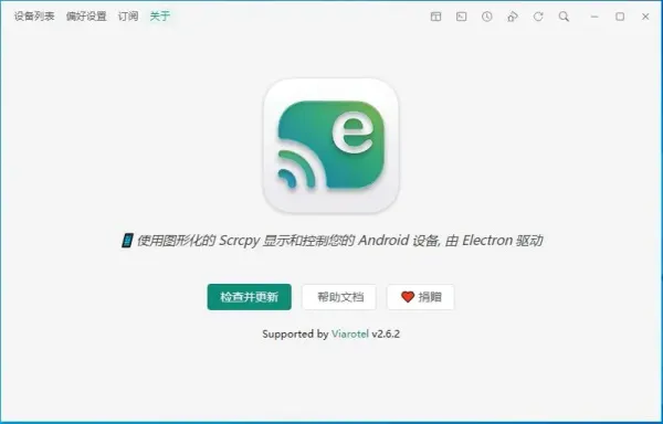 安卓投屏控制软件 Escrcpy v2.10.2-颜夕资源网-第17张图片 安卓投屏控制软件 Escrcpy v2.10.2-颜夕资源网-第17张图片