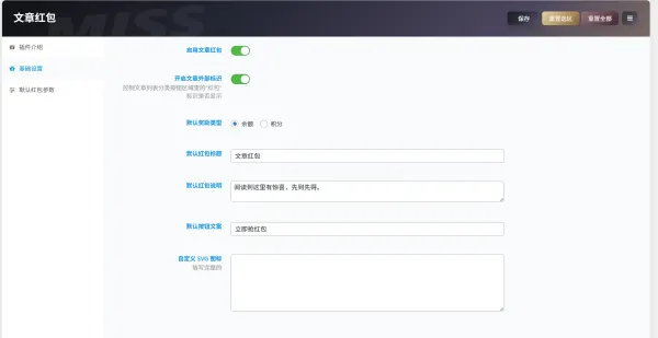 子比主题-文章红包插件-颜夕资源网-第18张图片 子比主题-文章红包插件-颜夕资源网-第18张图片