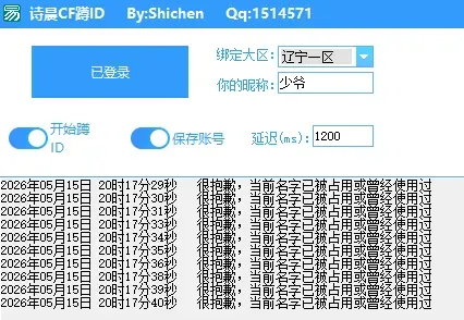 抖音ID圈最近很火的蹲CFID软件 免费分享-颜夕资源网-第17张图片 抖音ID圈最近很火的蹲CFID软件 免费分享-颜夕资源网-第17张图片