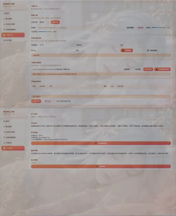 聚合解析工具箱 V1.7.2-颜夕资源网-第19张图片 聚合解析工具箱 V1.7.2-颜夕资源网-第19张图片