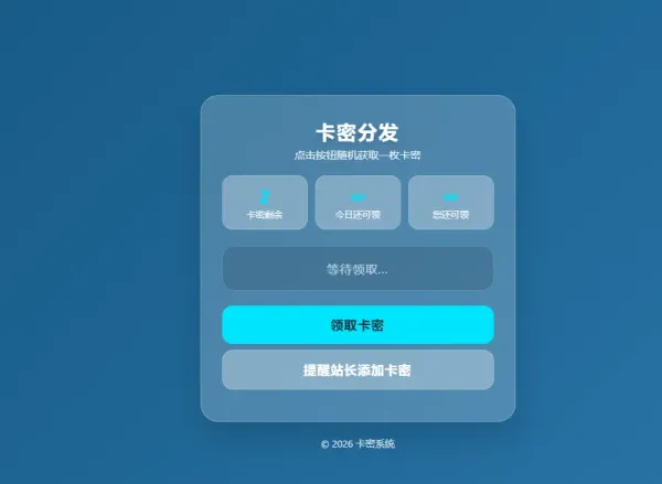 卡密分发系统 带后台管理-颜夕资源网-第17张图片 卡密分发系统 带后台管理-颜夕资源网-第17张图片