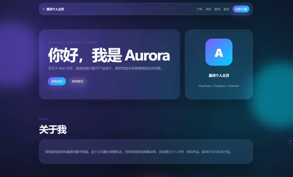轻科技玻璃拟态个人主页系统源码-颜夕资源网-第21张图片 轻科技玻璃拟态个人主页系统源码-颜夕资源网-第21张图片