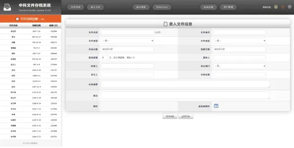 网页版文件（证照、档案、合同等）管理系统-颜夕资源网-第18张图片