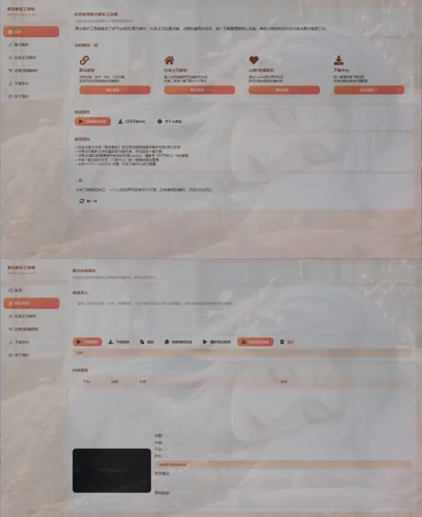 聚合解析工具箱 V1.7.2-颜夕资源网-第18张图片 聚合解析工具箱 V1.7.2-颜夕资源网-第18张图片