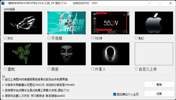 免刷Bios一键修改Windows开机LOGO工具-颜夕资源网-第17张图片 免刷Bios一键修改Windows开机LOGO工具-颜夕资源网-第17张图片