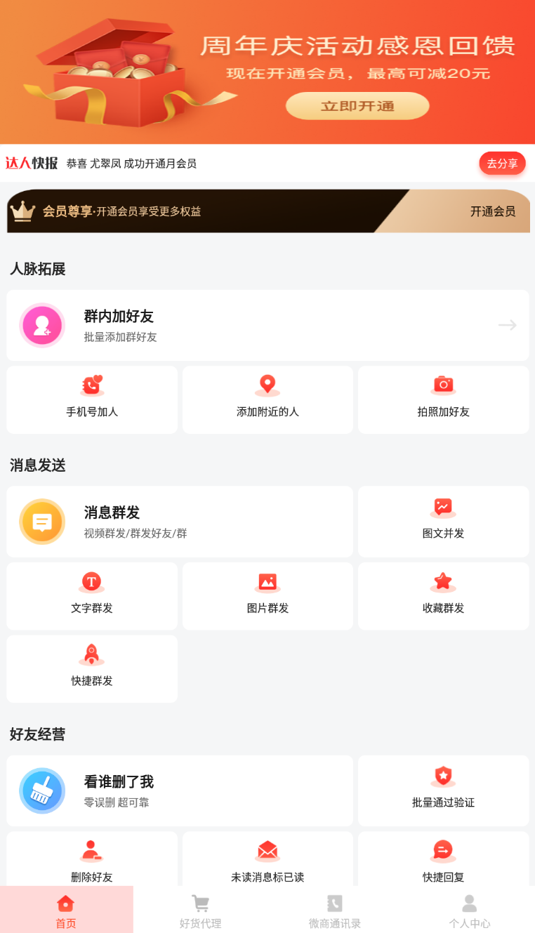 微商大师 v3.5.7 安卓微商营销运营辅助APP-颜夕资源网-第17张图片 微商大师 v3.5.7 安卓微商营销运营辅助APP-颜夕资源网-第17张图片