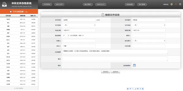 网页版文件（证照、档案、合同等）管理系统-颜夕资源网-第19张图片