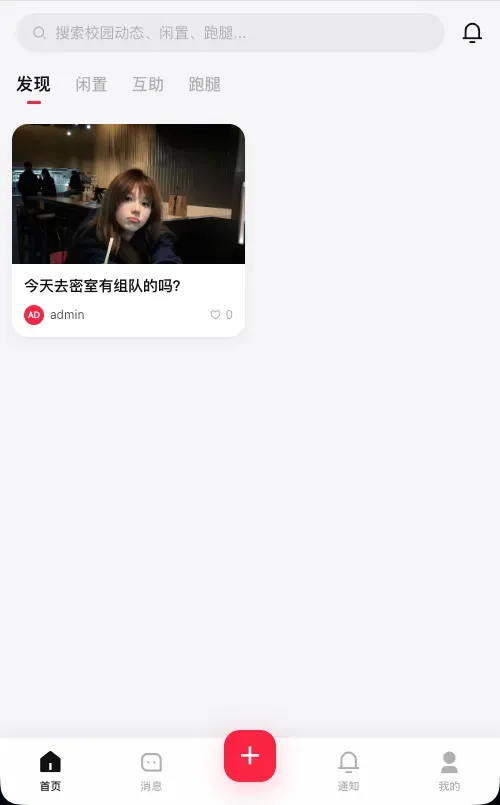 校园表白墙社区系统源码-颜夕资源网-第18张图片