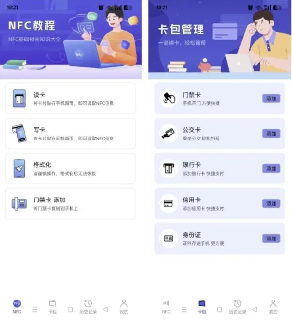 NFC万用读卡专家1.0.5-颜夕资源网-第17张图片