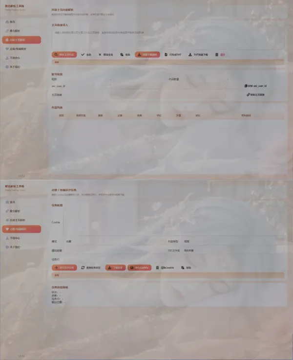 聚合解析工具箱 V1.7.2-颜夕资源网-第17张图片 聚合解析工具箱 V1.7.2-颜夕资源网-第17张图片