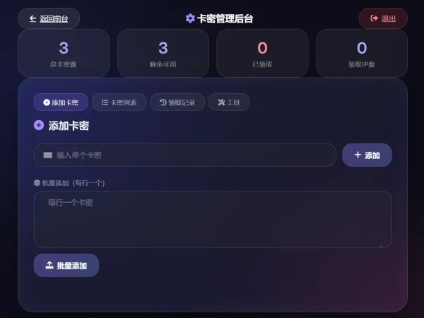 卡密领取系统源码-颜夕资源网-第18张图片 卡密领取系统源码-颜夕资源网-第18张图片