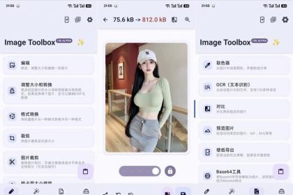 图片工具箱Image Toolbox免费开源图片处理软件真的超-颜夕资源网-第17张图片 图片工具箱Image Toolbox免费开源图片处理软件真的超-颜夕资源网-第17张图片