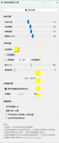 鼠标轨迹美化工具-颜夕资源网-第18张图片 鼠标轨迹美化工具-颜夕资源网-第18张图片