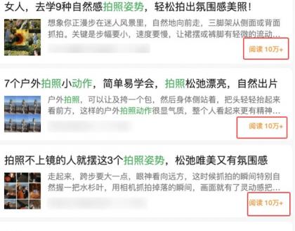 边上班边摸鱼!公众号拍照姿势赛道,小白也能快速起号变现,手把手教你月入6k+-颜夕资源网-第18张图片 边上班边摸鱼!公众号拍照姿势赛道,小白也能快速起号变现,手把手教你月入6k+-颜夕资源网-第18张图片