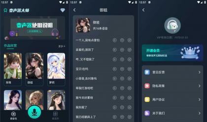 安卓魔法变声器v1.12内置海量语音包高级版-颜夕资源网-第17张图片 安卓魔法变声器v1.12内置海量语音包高级版-颜夕资源网-第17张图片