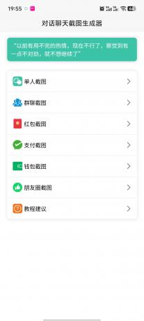 微信转账聊天对话生成器|装逼整蛊做素材,一键搞定-颜夕资源网-第17张图片 微信转账聊天对话生成器|装逼整蛊做素材,一键搞定-颜夕资源网-第17张图片