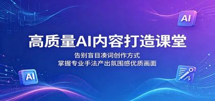 高质量AI内容打造课堂:告别盲目凑词创作方式,掌握专业手法产出氛围感优质画面-颜夕资源网-第17张图片 高质量AI内容打造课堂:告别盲目凑词创作方式,掌握专业手法产出氛围感优质画面-颜夕资源网-第17张图片
