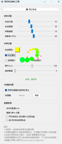 鼠标轨迹美化工具-颜夕资源网-第17张图片 鼠标轨迹美化工具-颜夕资源网-第17张图片