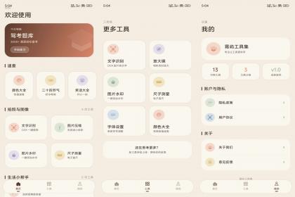 霄屿实用工具箱(解锁VIP功能)-颜夕资源网-第17张图片 霄屿实用工具箱(解锁VIP功能)-颜夕资源网-第17张图片