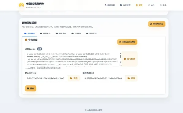 盘搜网源码开源的支持api接口多种网盘-颜夕资源网-第20张图片 盘搜网源码开源的支持api接口多种网盘-颜夕资源网-第20张图片