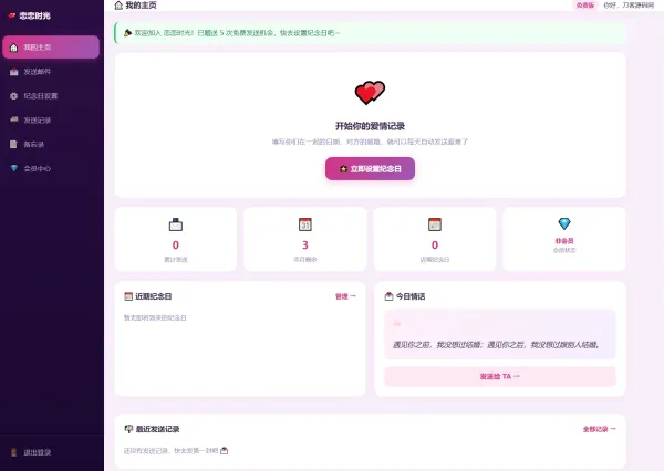 邮箱表白纪念日源码-颜夕资源网-第19张图片 邮箱表白纪念日源码-颜夕资源网-第19张图片