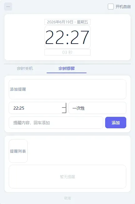 定时关机和定时任务的软件TimerTask.exe-颜夕资源网-第17张图片 定时关机和定时任务的软件TimerTask.exe-颜夕资源网-第17张图片