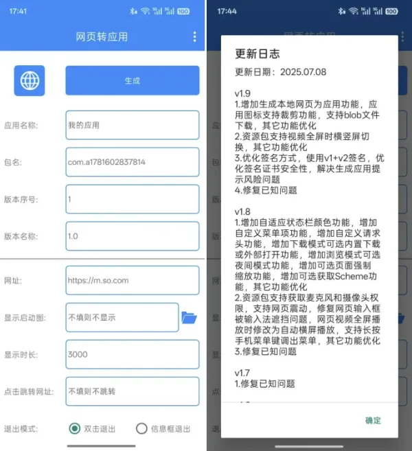 网页转应用v1.9-颜夕资源网-第18张图片 网页转应用v1.9-颜夕资源网-第18张图片