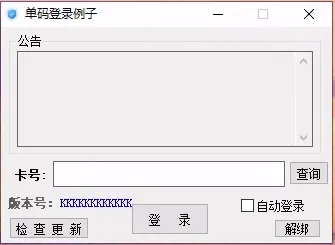 全新小白网络验证3.0.1 永久免费版 支持X32,X64,X86任意exe一键加密-颜夕资源网-第18张图片 全新小白网络验证3.0.1 永久免费版 支持X32,X64,X86任意exe一键加密-颜夕资源网-第18张图片