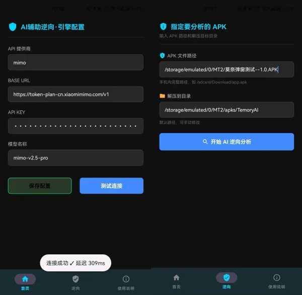 开源Ai逆向工具(手机端)-颜夕资源网-第17张图片 开源Ai逆向工具(手机端)-颜夕资源网-第17张图片