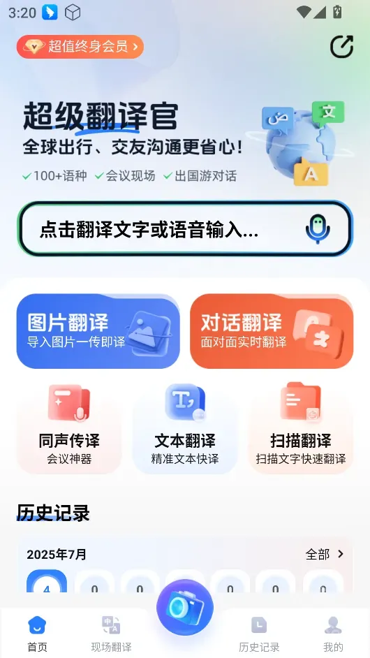 超级翻译官-多语种实时互译(解锁VIP功能)-颜夕资源网-第17张图片 超级翻译官-多语种实时互译(解锁VIP功能)-颜夕资源网-第17张图片