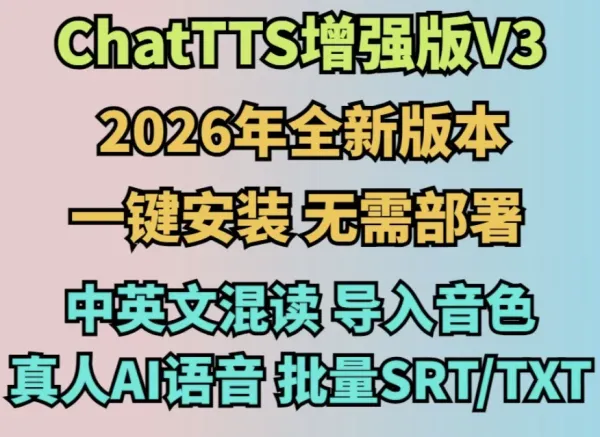 ChatTTS文本转语音真人AI软件一键合成离线部署整合包Win+Mac-颜夕资源网-第17张图片 ChatTTS文本转语音真人AI软件一键合成离线部署整合包Win+Mac-颜夕资源网-第17张图片