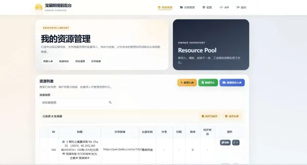 盘搜网源码开源的支持api接口多种网盘-颜夕资源网-第18张图片 盘搜网源码开源的支持api接口多种网盘-颜夕资源网-第18张图片