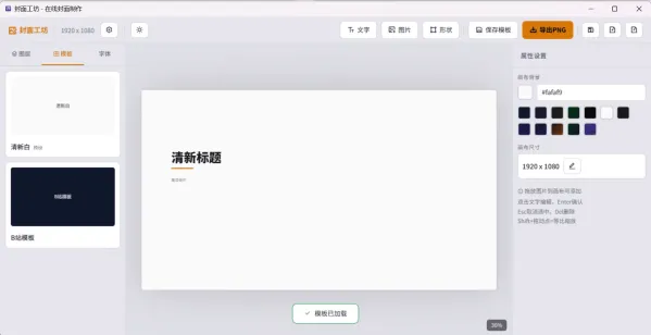封面制作工具v1.2-颜夕资源网-第17张图片 封面制作工具v1.2-颜夕资源网-第17张图片
