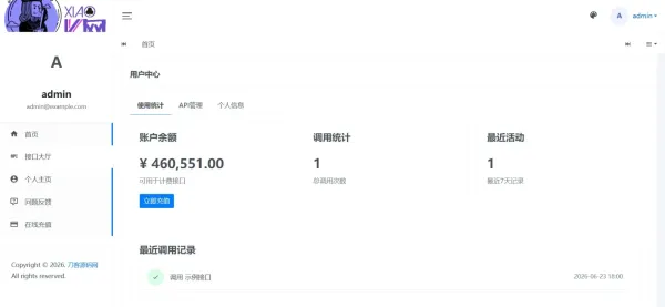 最新更新API管理系统源码 API计费 全开源-颜夕资源网-第21张图片 最新更新API管理系统源码 API计费 全开源-颜夕资源网-第21张图片