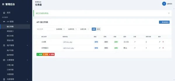 最新更新API管理系统源码 API计费 全开源-颜夕资源网-第19张图片 最新更新API管理系统源码 API计费 全开源-颜夕资源网-第19张图片