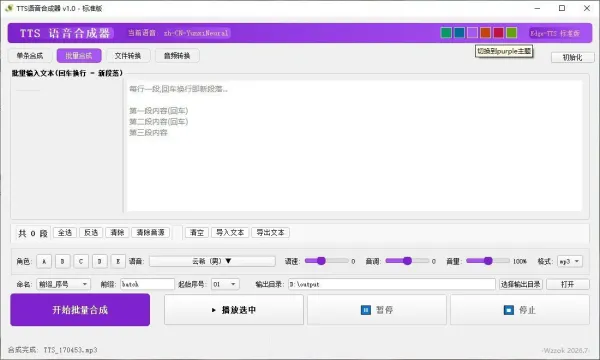 TTS语音合成器 v1.0 2026.6.29-颜夕资源网-第19张图片 TTS语音合成器 v1.0 2026.6.29-颜夕资源网-第19张图片